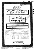 کاردانی جامع پودمانی جزوات سوالات عمران آب فاضلاب گرایش شبکه تصفیه خانه آب کاردانی جامع پودمانی 1389